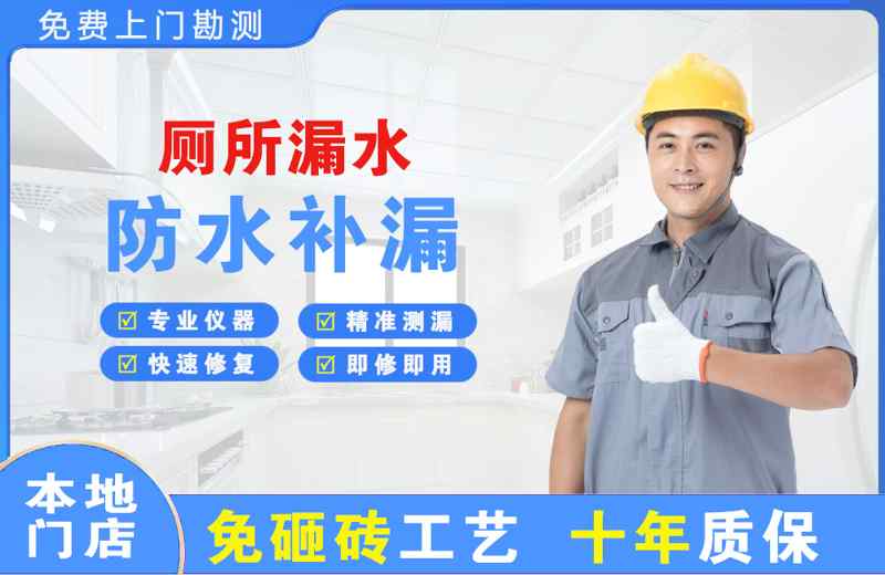 永安厕所漏水维修