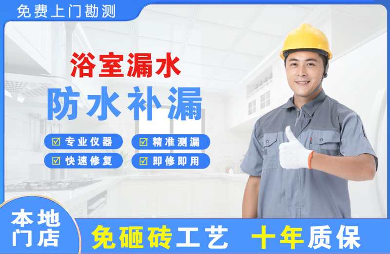 永安浴室漏水维修